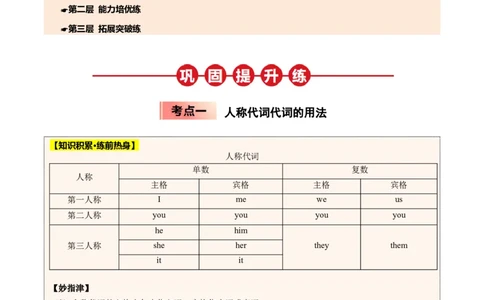 寒假作业02代词和介词（学生版）-2025年七年级英语寒假衔接_新人教版7下英语学习资料包_13.寒假班预习专项讲义_01-25春人教版英语七年级年级下册寒假衔接训练提升作业