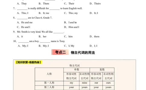 寒假作业02代词和介词（学生版）-2025年七年级英语寒假衔接_新人教版7下英语学习资料包_13.寒假班预习专项讲义_01-25春人教版英语七年级年级下册寒假衔接训练提升作业