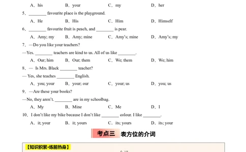寒假作业02代词和介词（学生版）-2025年七年级英语寒假衔接_新人教版7下英语学习资料包_13.寒假班预习专项讲义_01-25春人教版英语七年级年级下册寒假衔接训练提升作业