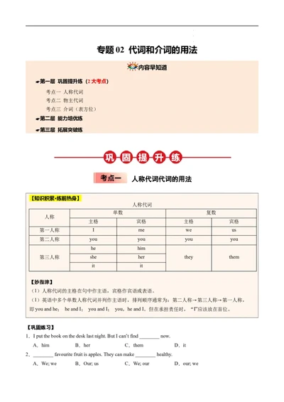 寒假作业02代词和介词（学生版）-2025年七年级英语寒假衔接_新人教版7下英语学习资料包_13.寒假班预习专项讲义_01-25春人教版英语七年级年级下册寒假衔接训练提升作业