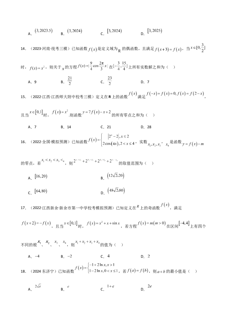 专题06零点（选填题8种考法）（原卷版）_02高考数学_新高考复习资料_2024年新高考资料_二轮复习资料_2024届高三数学二轮复习《考法分类》专题训练（新高考）_1、选填题