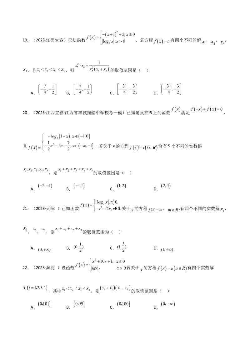 专题06零点（选填题8种考法）（原卷版）_02高考数学_新高考复习资料_2024年新高考资料_二轮复习资料_2024届高三数学二轮复习《考法分类》专题训练（新高考）_1、选填题