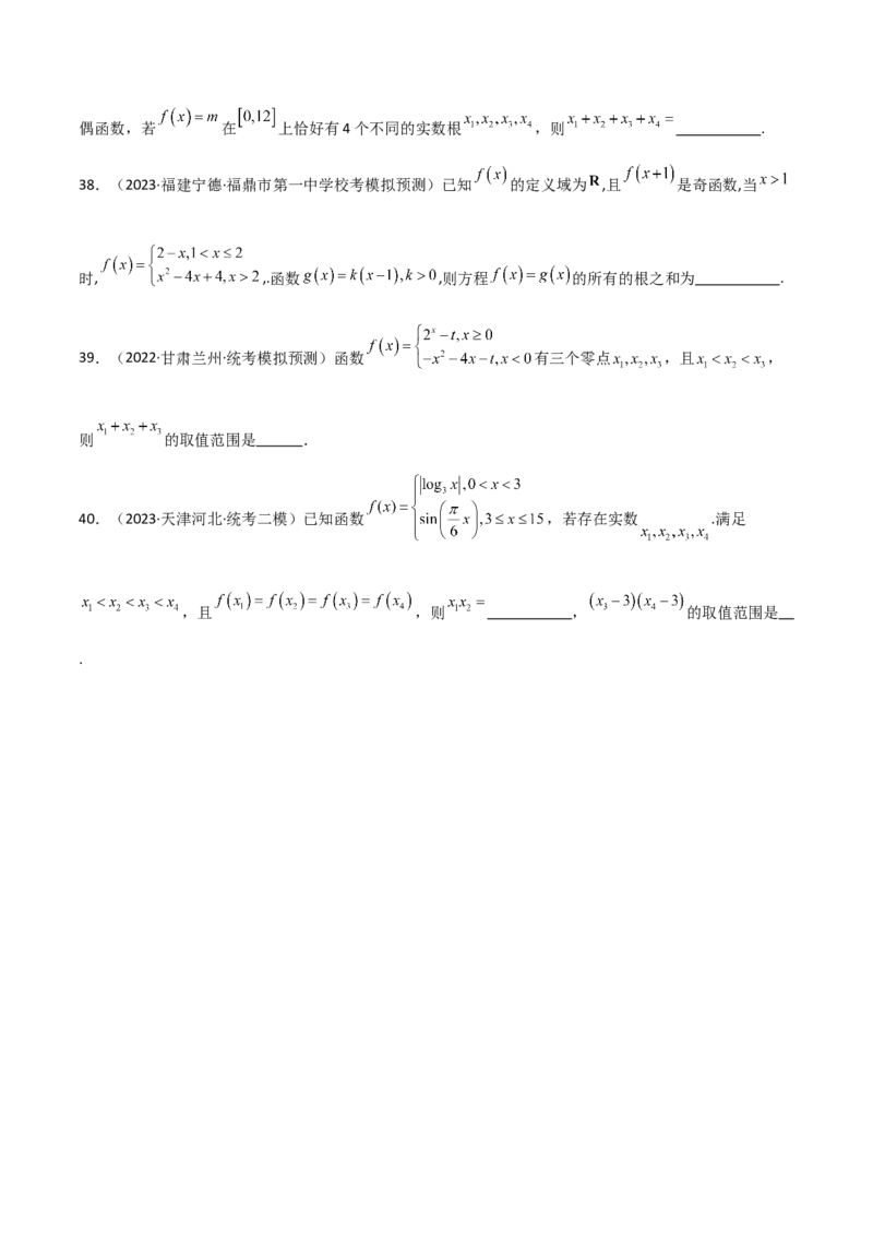 专题06零点（选填题8种考法）（原卷版）_02高考数学_新高考复习资料_2024年新高考资料_二轮复习资料_2024届高三数学二轮复习《考法分类》专题训练（新高考）_1、选填题