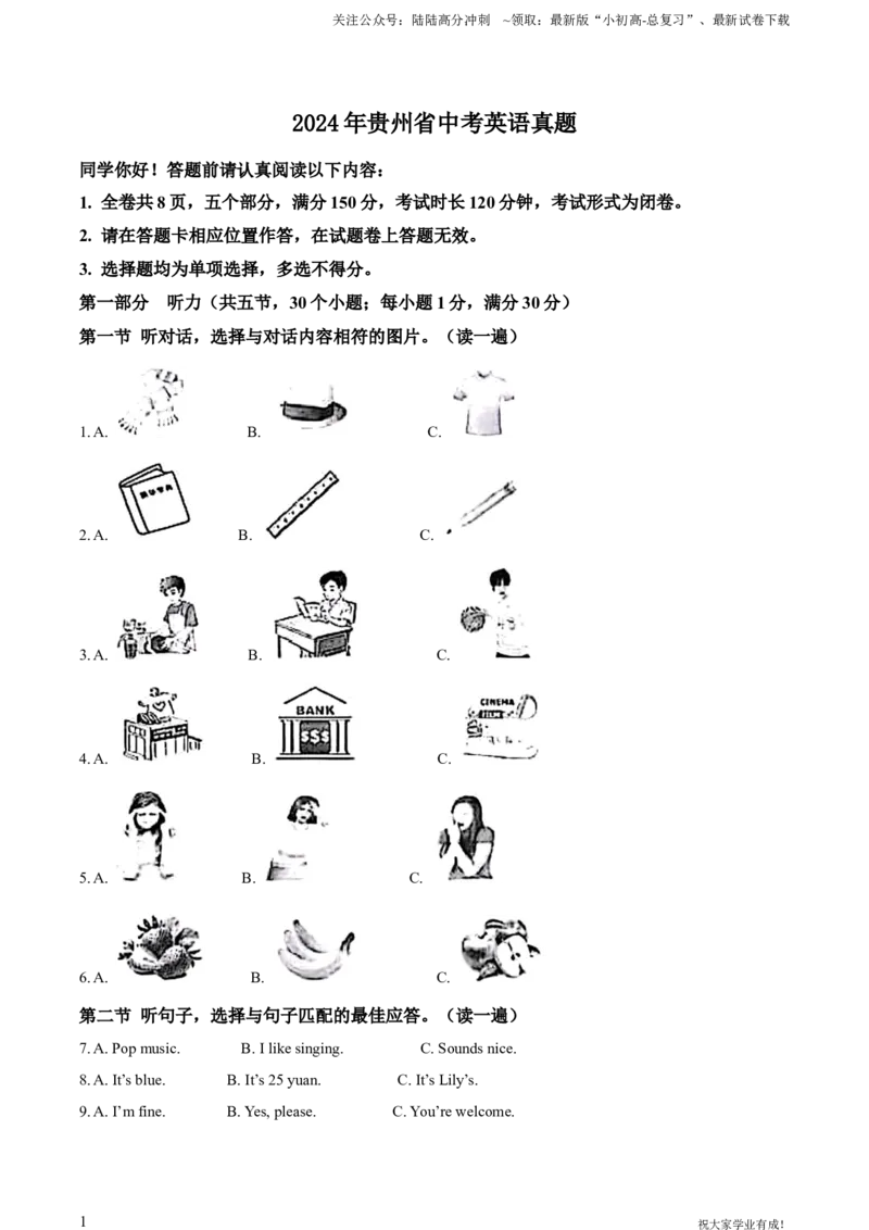 2024年贵州省中考英语真题（解析版）_贵州中考_六盘水_03六盘水中考英语2015-2025_真题