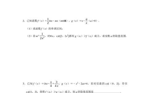 专题06导数6.5利用导数研究不等式恒成立题型归纳讲义-2022届高三数学一轮复习（原卷版）_02高考数学_新高考复习资料_2022年新高考资料