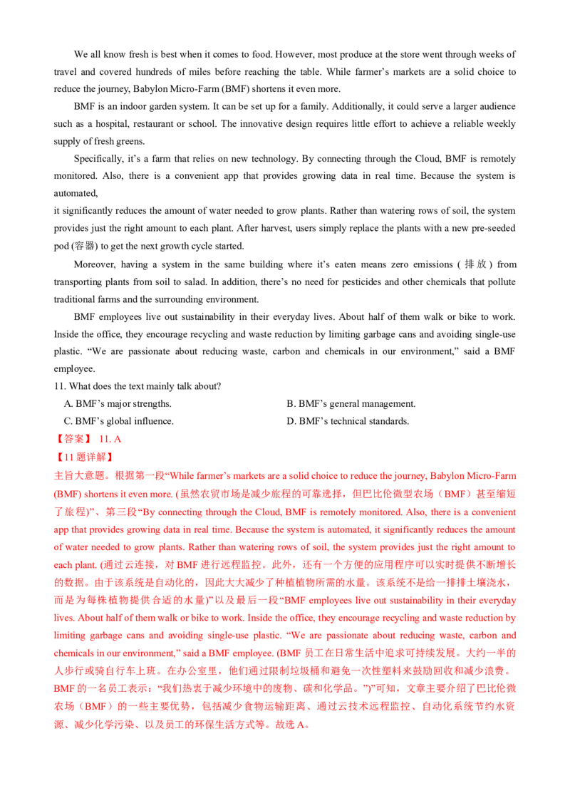 专题04阅读理解主旨大意题（解析版）_03高考英语_2025年新高考资料_二轮复习_2025年高考英语二轮热点题型归纳与变式演练（新高考通用）340016860_第一部分阅读