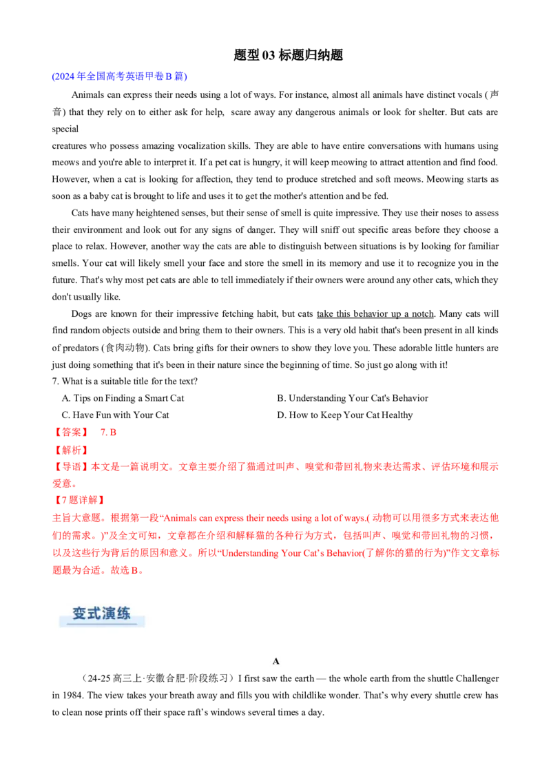 专题04阅读理解主旨大意题（解析版）_03高考英语_2025年新高考资料_二轮复习_2025年高考英语二轮热点题型归纳与变式演练（新高考通用）340016860_第一部分阅读