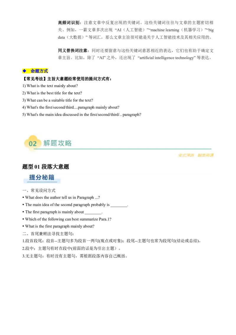 专题04阅读理解主旨大意题（解析版）_03高考英语_2025年新高考资料_二轮复习_2025年高考英语二轮热点题型归纳与变式演练（新高考通用）340016860_第一部分阅读