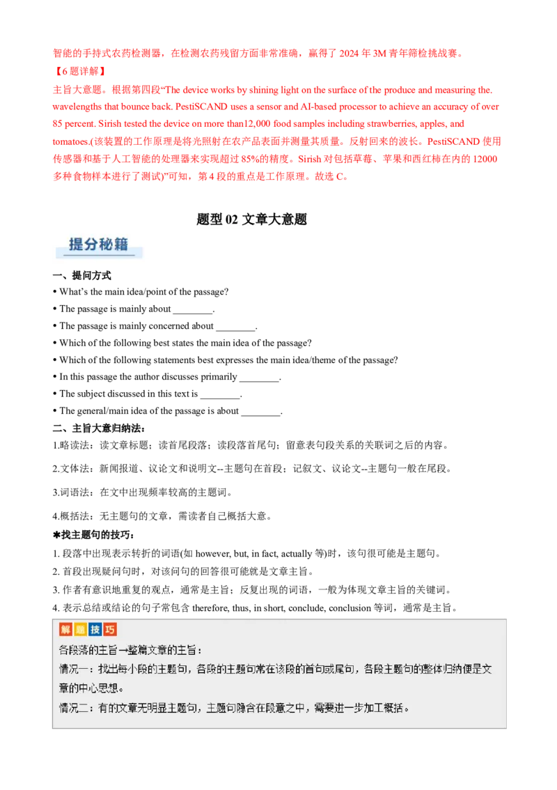 专题04阅读理解主旨大意题（解析版）_03高考英语_2025年新高考资料_二轮复习_2025年高考英语二轮热点题型归纳与变式演练（新高考通用）340016860_第一部分阅读