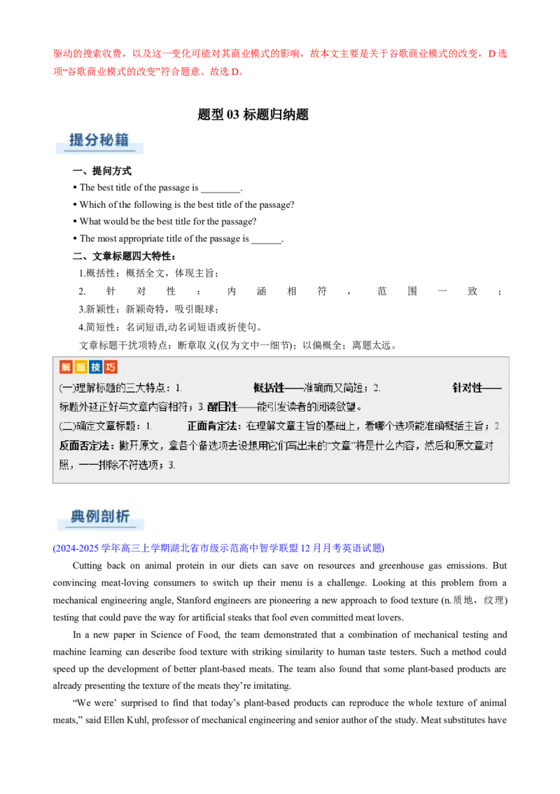 专题04阅读理解主旨大意题（解析版）_03高考英语_2025年新高考资料_二轮复习_2025年高考英语二轮热点题型归纳与变式演练（新高考通用）340016860_第一部分阅读