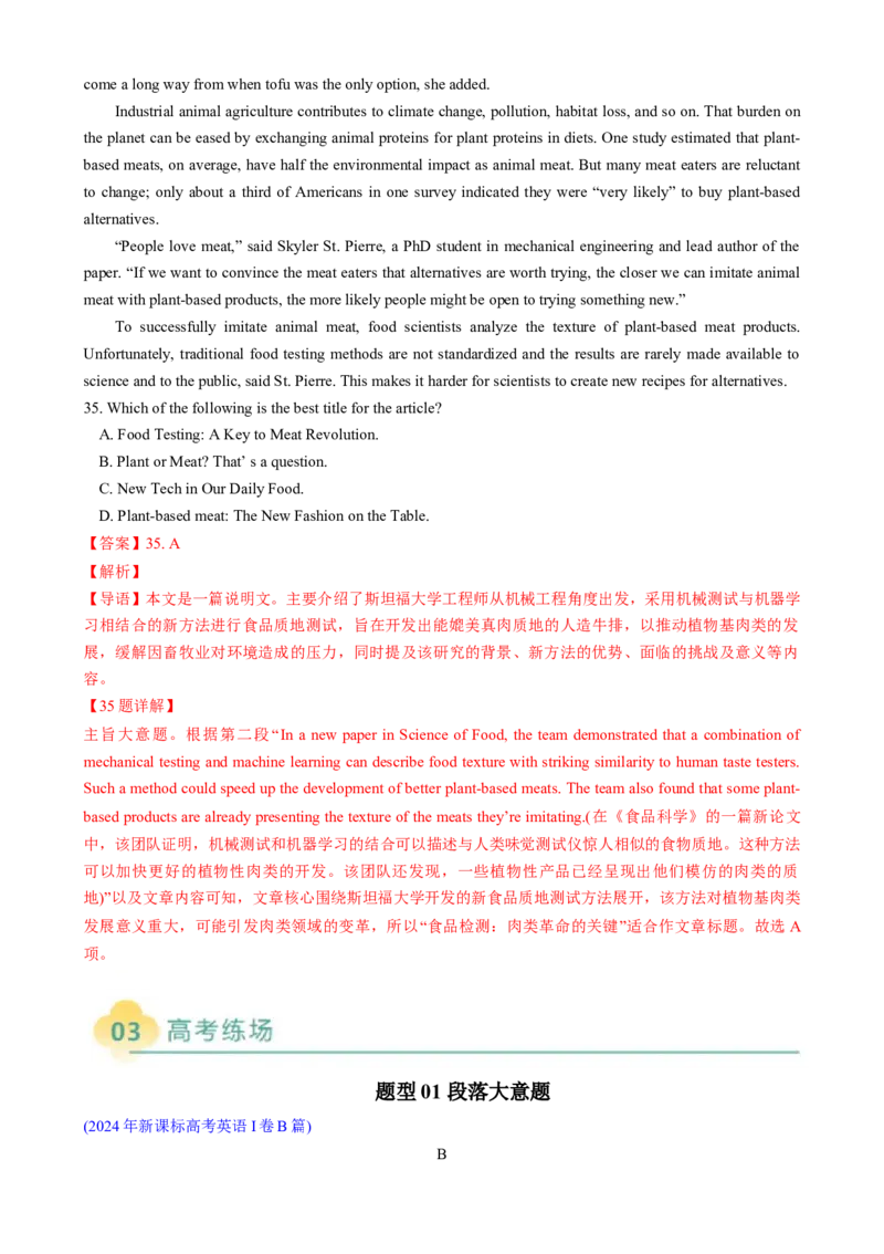 专题04阅读理解主旨大意题（解析版）_03高考英语_2025年新高考资料_二轮复习_2025年高考英语二轮热点题型归纳与变式演练（新高考通用）340016860_第一部分阅读