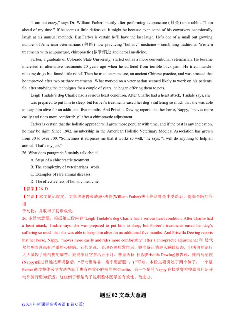 专题04阅读理解主旨大意题（解析版）_03高考英语_2025年新高考资料_二轮复习_2025年高考英语二轮热点题型归纳与变式演练（新高考通用）340016860_第一部分阅读