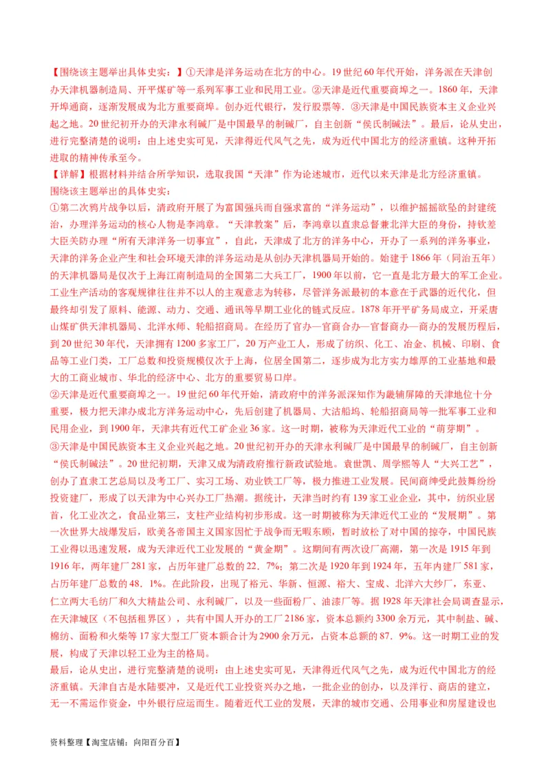 专题04近代中国的救亡图存（练习）（解析版）_07高考历史_新高考复习资料_2024年新高考复习资料_二轮复习资料_2024年高考历史二轮复习讲练测（新教材新高考）_配套练习