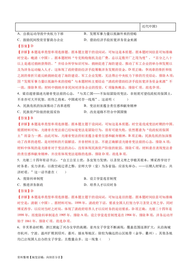 专题04近代中国的救亡图存（练习）（解析版）_07高考历史_新高考复习资料_2024年新高考复习资料_二轮复习资料_2024年高考历史二轮复习讲练测（新教材新高考）_配套练习