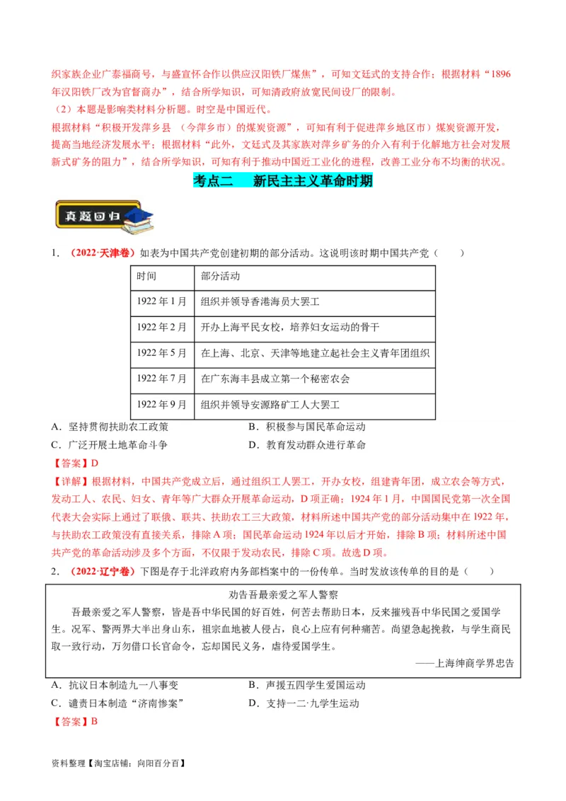 专题04近代中国的救亡图存（练习）（解析版）_07高考历史_新高考复习资料_2024年新高考复习资料_二轮复习资料_2024年高考历史二轮复习讲练测（新教材新高考）_配套练习