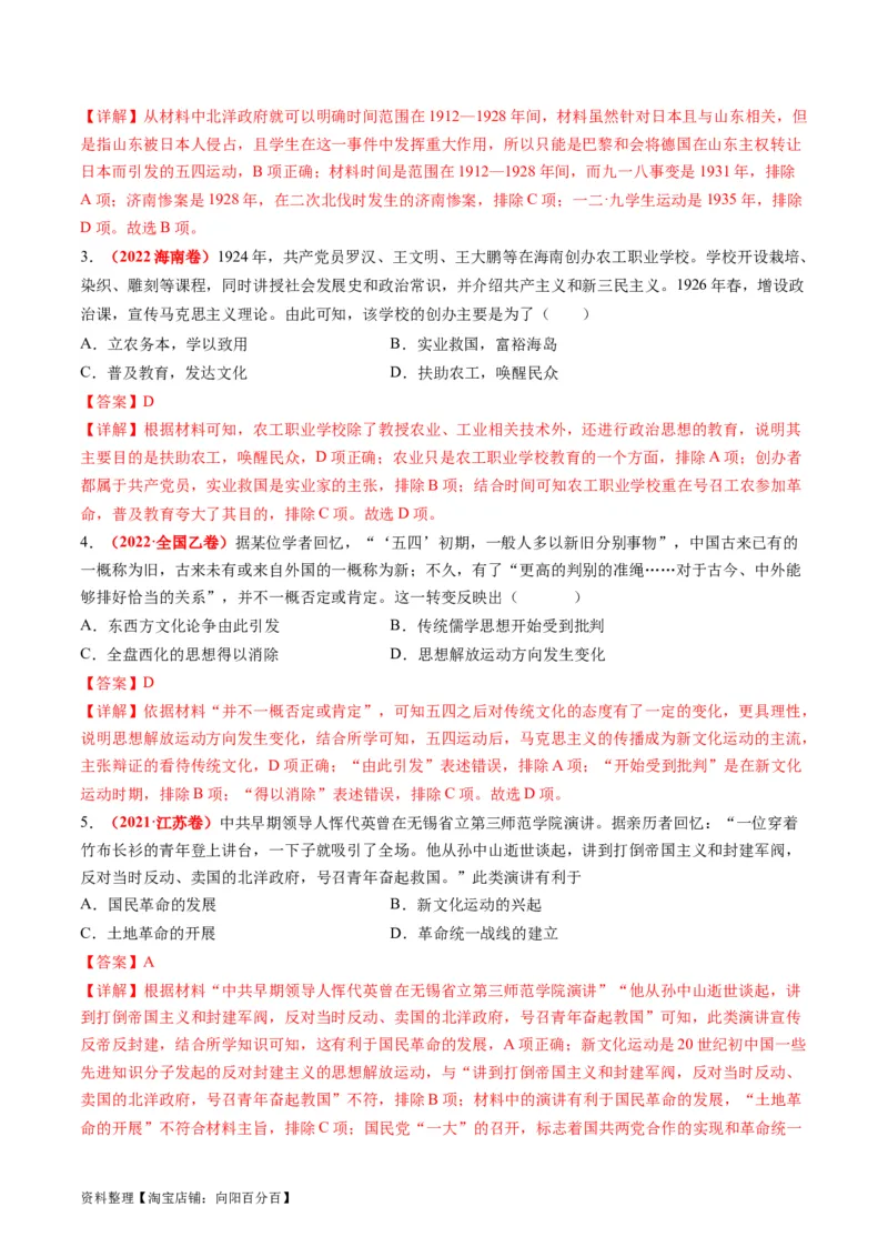 专题04近代中国的救亡图存（练习）（解析版）_07高考历史_新高考复习资料_2024年新高考复习资料_二轮复习资料_2024年高考历史二轮复习讲练测（新教材新高考）_配套练习