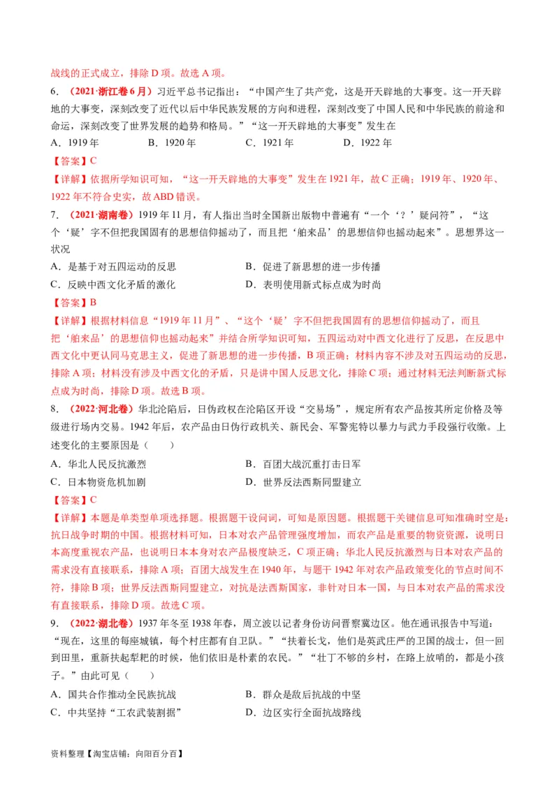 专题04近代中国的救亡图存（练习）（解析版）_07高考历史_新高考复习资料_2024年新高考复习资料_二轮复习资料_2024年高考历史二轮复习讲练测（新教材新高考）_配套练习