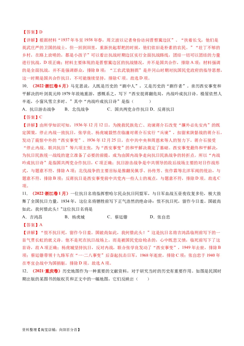 专题04近代中国的救亡图存（练习）（解析版）_07高考历史_新高考复习资料_2024年新高考复习资料_二轮复习资料_2024年高考历史二轮复习讲练测（新教材新高考）_配套练习