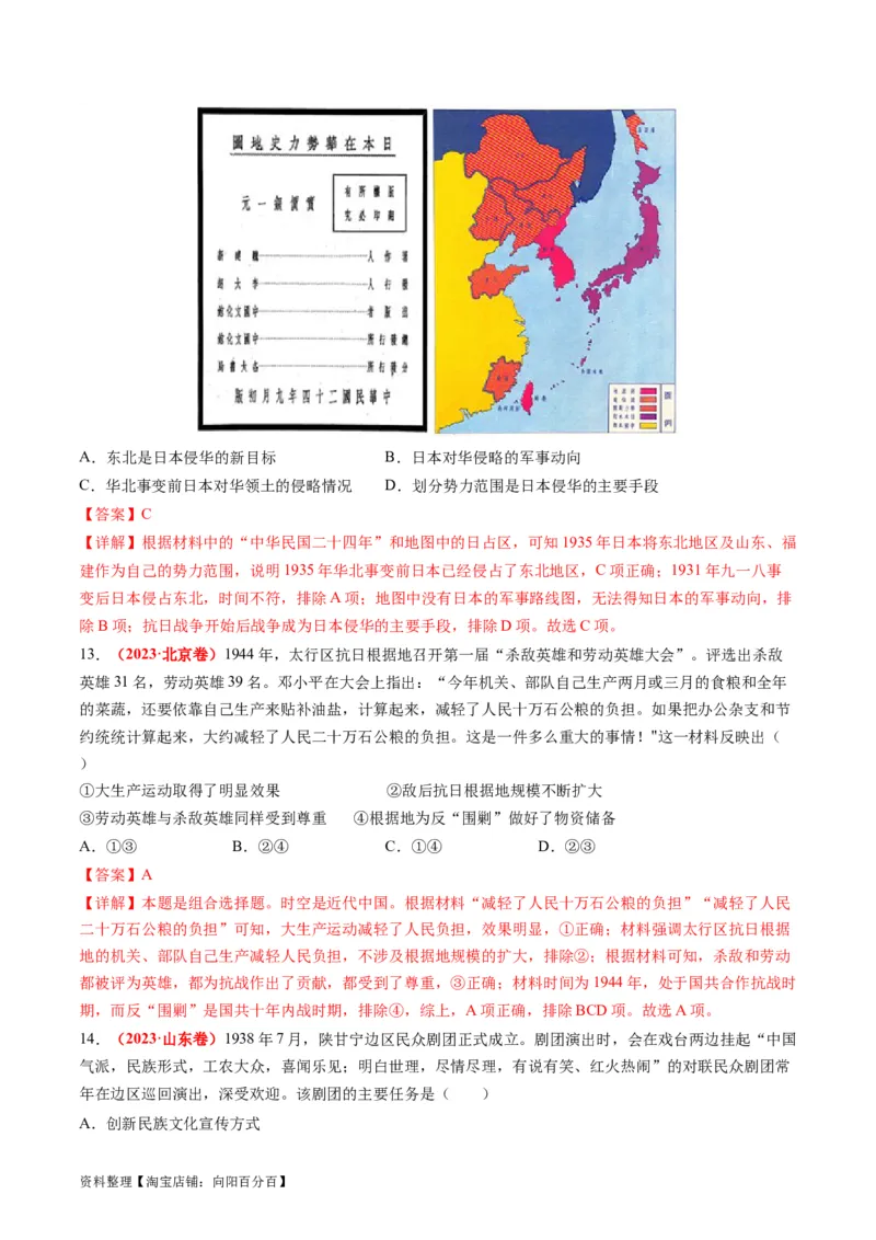 专题04近代中国的救亡图存（练习）（解析版）_07高考历史_新高考复习资料_2024年新高考复习资料_二轮复习资料_2024年高考历史二轮复习讲练测（新教材新高考）_配套练习