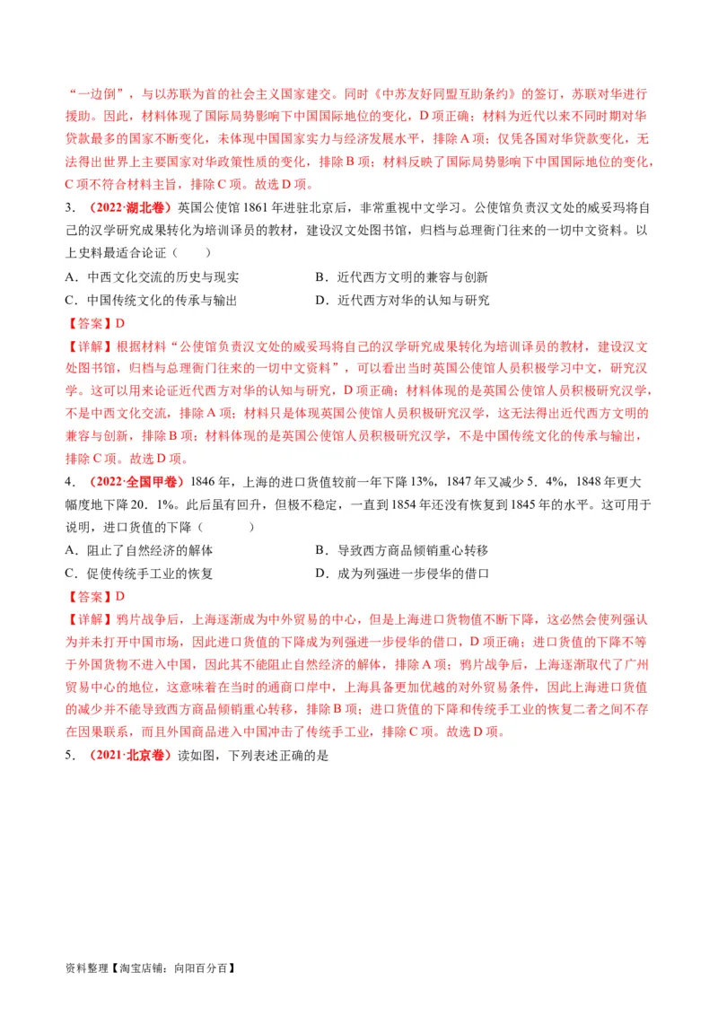 专题04近代中国的救亡图存（练习）（解析版）_07高考历史_新高考复习资料_2024年新高考复习资料_二轮复习资料_2024年高考历史二轮复习讲练测（新教材新高考）_配套练习