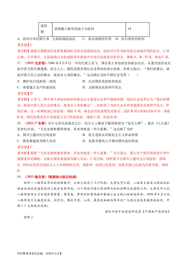 专题04近代中国的救亡图存（练习）（解析版）_07高考历史_新高考复习资料_2024年新高考复习资料_二轮复习资料_2024年高考历史二轮复习讲练测（新教材新高考）_配套练习