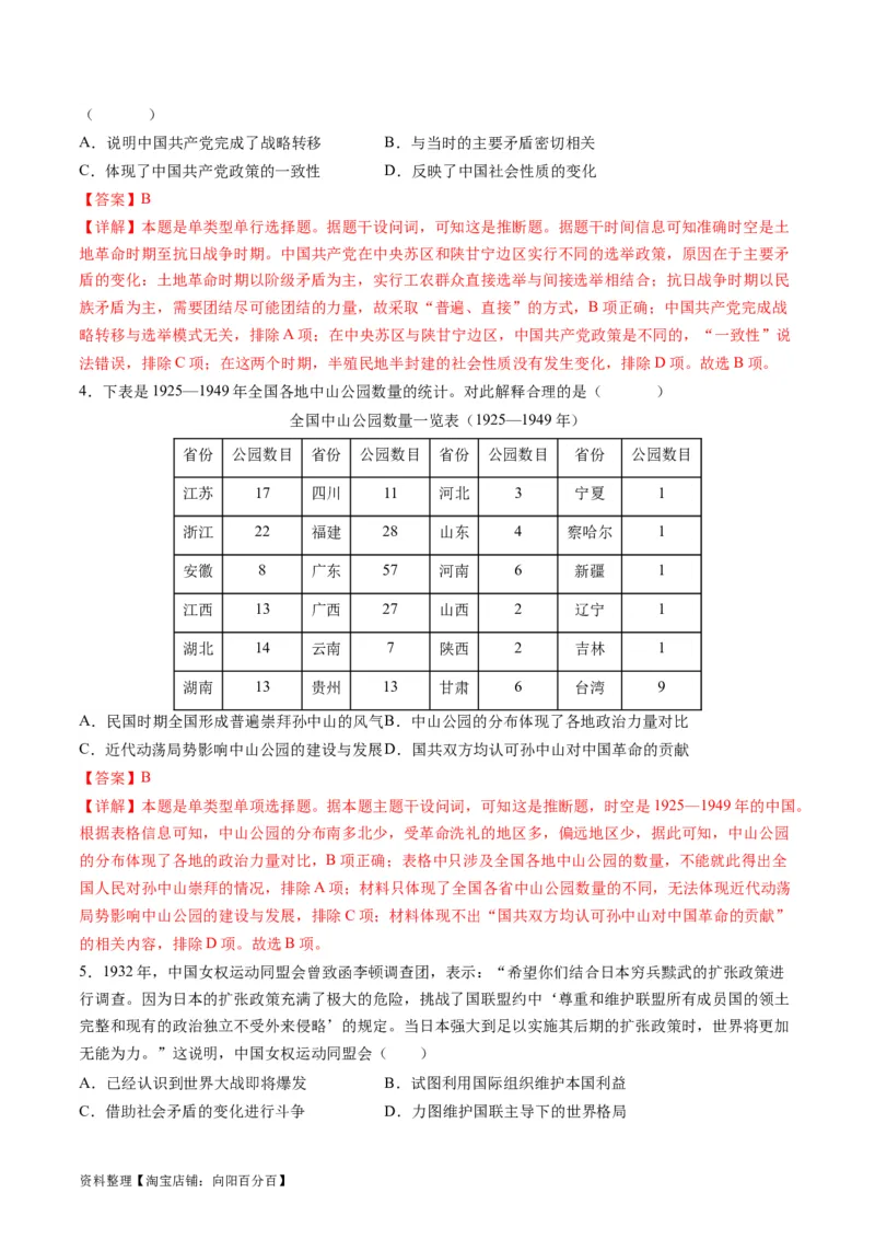 专题04近代中国的救亡图存（练习）（解析版）_07高考历史_新高考复习资料_2024年新高考复习资料_二轮复习资料_2024年高考历史二轮复习讲练测（新教材新高考）_配套练习