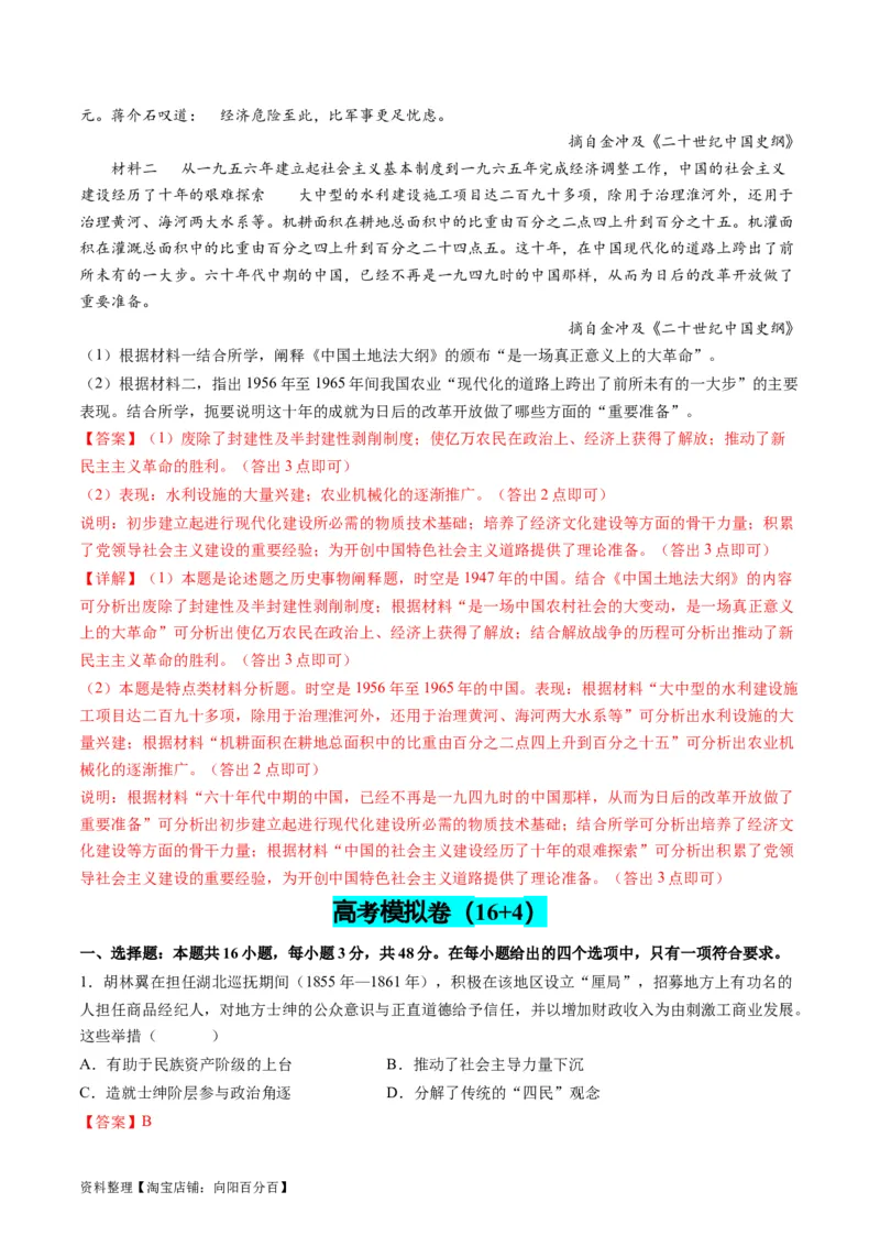 专题04近代中国的救亡图存（练习）（解析版）_07高考历史_新高考复习资料_2024年新高考复习资料_二轮复习资料_2024年高考历史二轮复习讲练测（新教材新高考）_配套练习