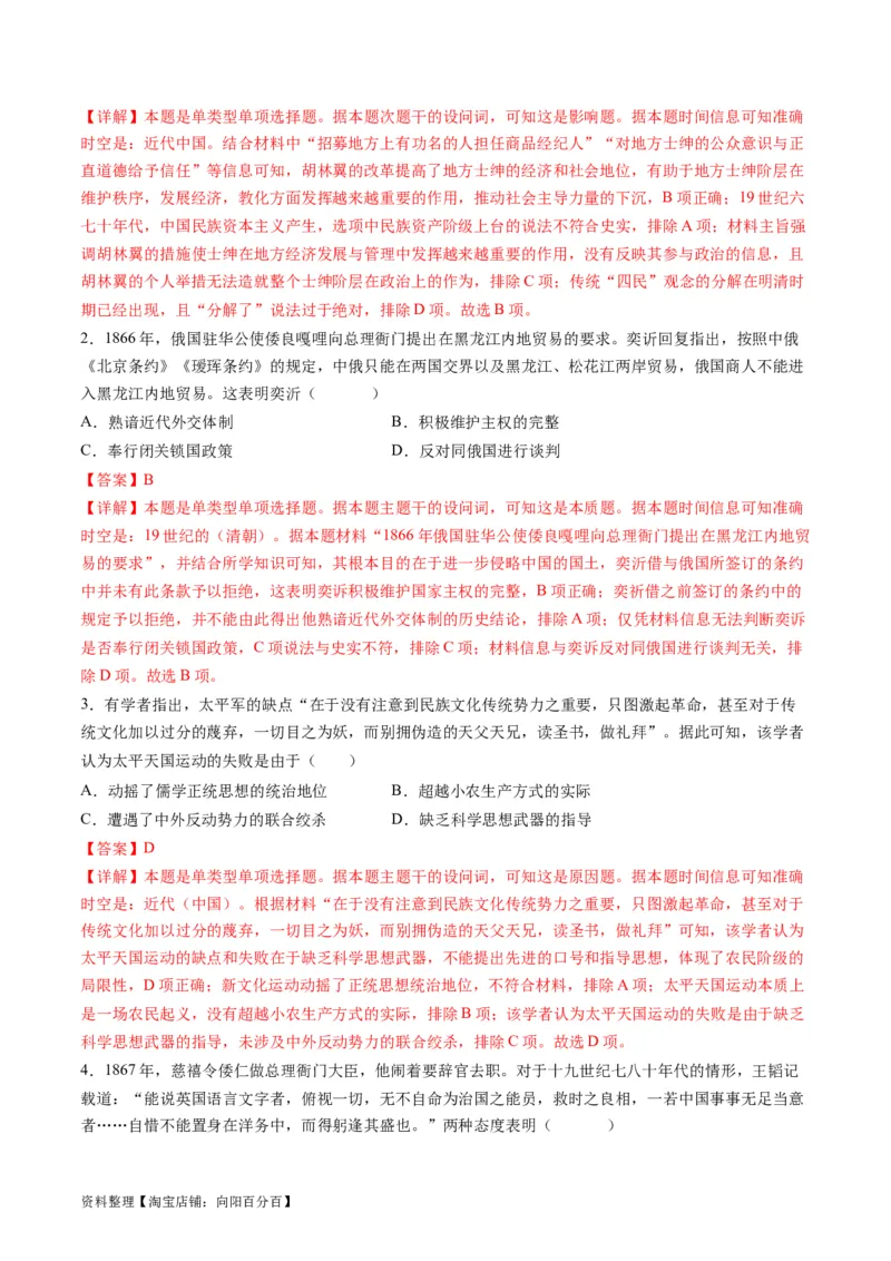 专题04近代中国的救亡图存（练习）（解析版）_07高考历史_新高考复习资料_2024年新高考复习资料_二轮复习资料_2024年高考历史二轮复习讲练测（新教材新高考）_配套练习