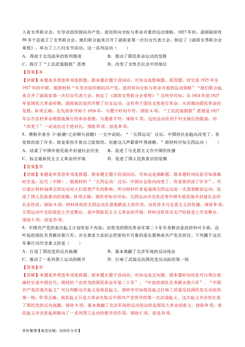 专题04近代中国的救亡图存（练习）（解析版）_07高考历史_新高考复习资料_2024年新高考复习资料_二轮复习资料_2024年高考历史二轮复习讲练测（新教材新高考）_配套练习