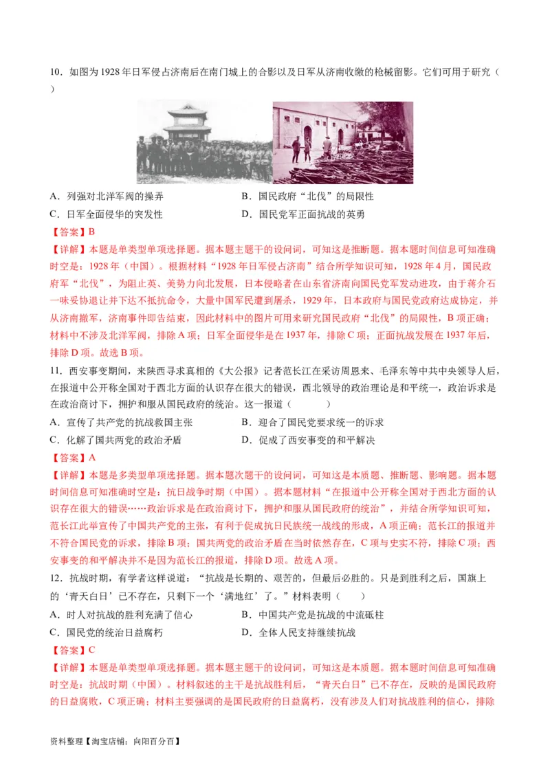 专题04近代中国的救亡图存（练习）（解析版）_07高考历史_新高考复习资料_2024年新高考复习资料_二轮复习资料_2024年高考历史二轮复习讲练测（新教材新高考）_配套练习