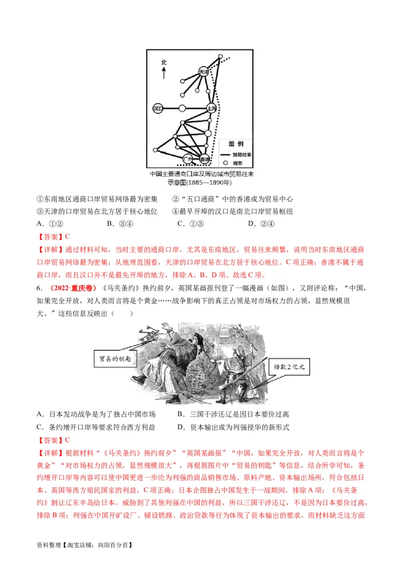 专题04近代中国的救亡图存（练习）（解析版）_07高考历史_新高考复习资料_2024年新高考复习资料_二轮复习资料_2024年高考历史二轮复习讲练测（新教材新高考）_配套练习