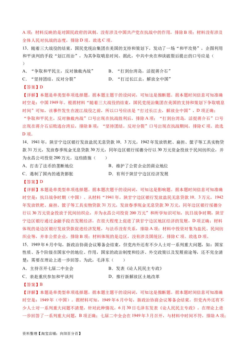 专题04近代中国的救亡图存（练习）（解析版）_07高考历史_新高考复习资料_2024年新高考复习资料_二轮复习资料_2024年高考历史二轮复习讲练测（新教材新高考）_配套练习