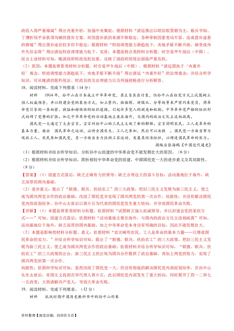 专题04近代中国的救亡图存（练习）（解析版）_07高考历史_新高考复习资料_2024年新高考复习资料_二轮复习资料_2024年高考历史二轮复习讲练测（新教材新高考）_配套练习
