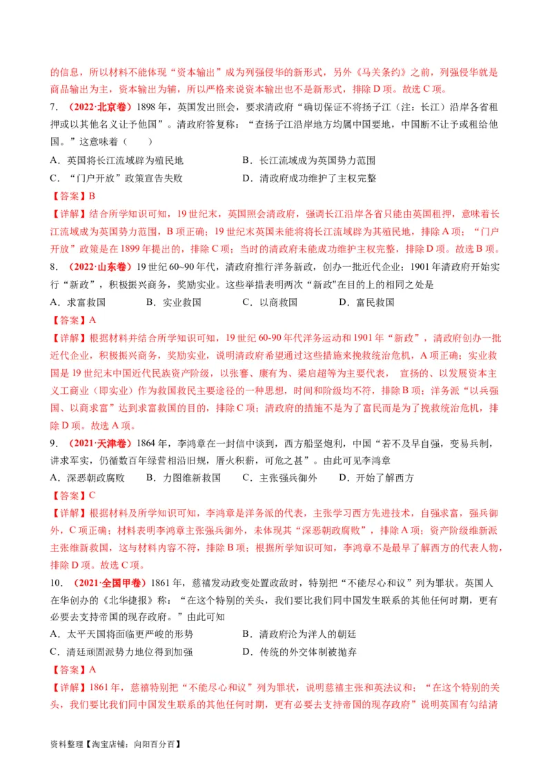 专题04近代中国的救亡图存（练习）（解析版）_07高考历史_新高考复习资料_2024年新高考复习资料_二轮复习资料_2024年高考历史二轮复习讲练测（新教材新高考）_配套练习