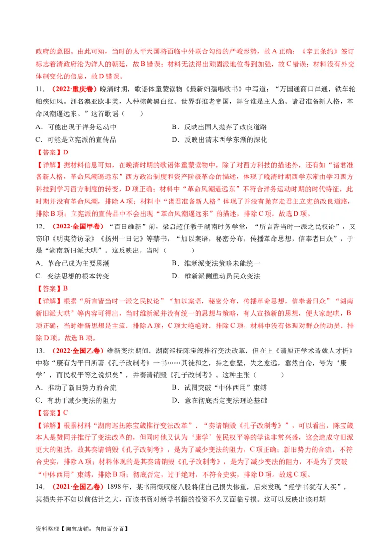 专题04近代中国的救亡图存（练习）（解析版）_07高考历史_新高考复习资料_2024年新高考复习资料_二轮复习资料_2024年高考历史二轮复习讲练测（新教材新高考）_配套练习