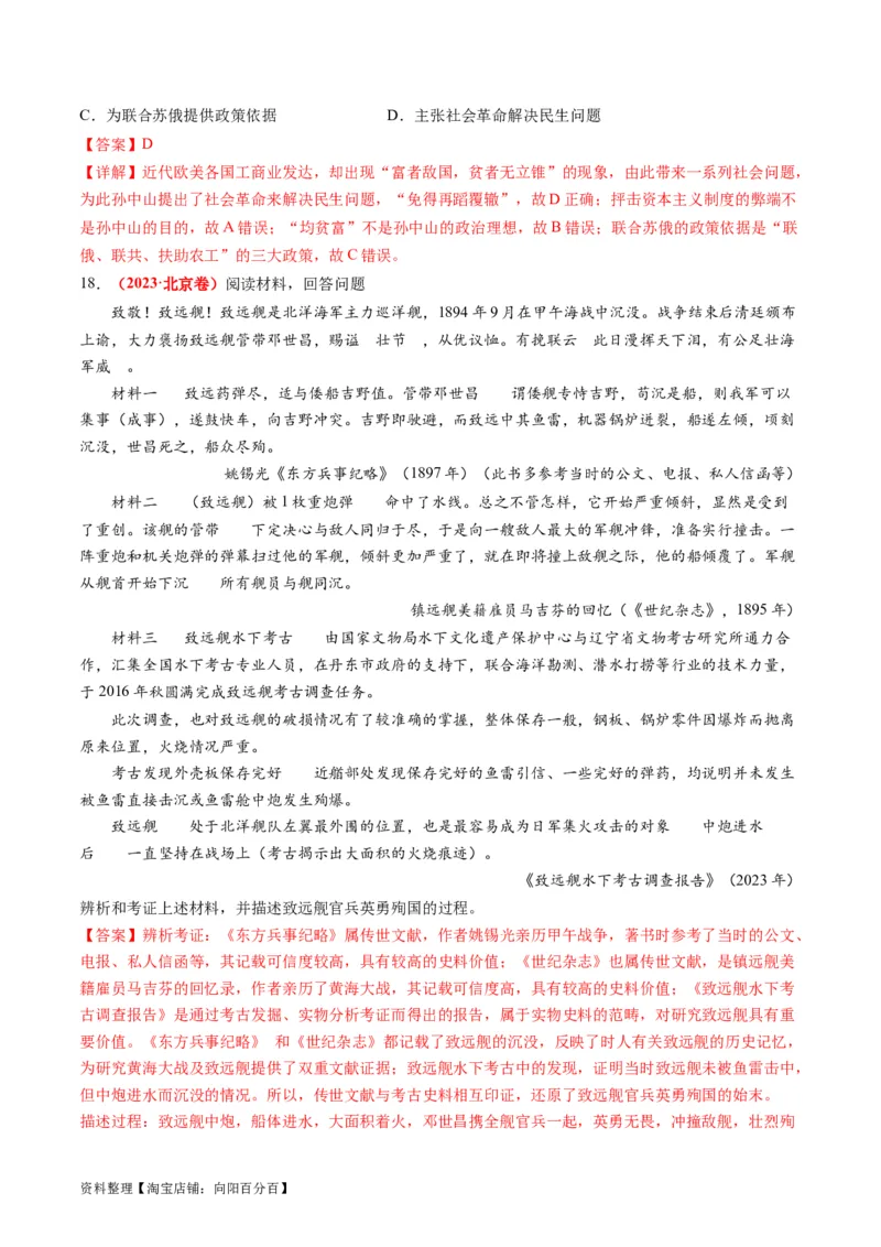 专题04近代中国的救亡图存（练习）（解析版）_07高考历史_新高考复习资料_2024年新高考复习资料_二轮复习资料_2024年高考历史二轮复习讲练测（新教材新高考）_配套练习