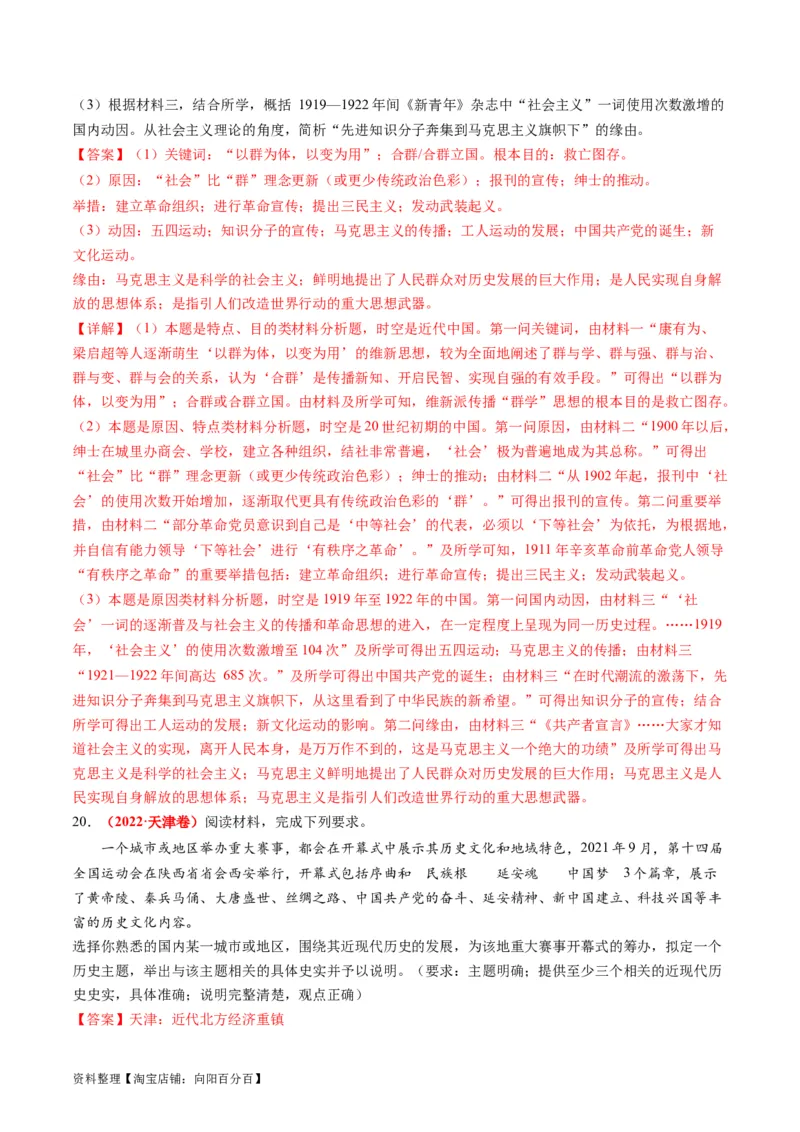 专题04近代中国的救亡图存（练习）（解析版）_07高考历史_新高考复习资料_2024年新高考复习资料_二轮复习资料_2024年高考历史二轮复习讲练测（新教材新高考）_配套练习