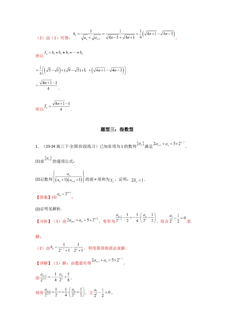 专题06数列求和（裂项相消法）(典型题型归类训练)(解析版）_02高考数学_2025年新高考资料_二轮复习_解题思路训练2025年高考数学复习解答题提优秘籍（新高考专用）