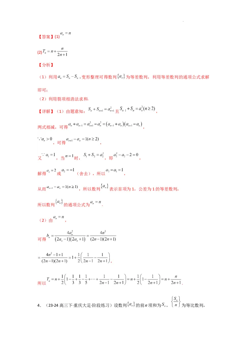 专题06数列求和（裂项相消法）(典型题型归类训练)(解析版）_02高考数学_2025年新高考资料_二轮复习_解题思路训练2025年高考数学复习解答题提优秘籍（新高考专用）