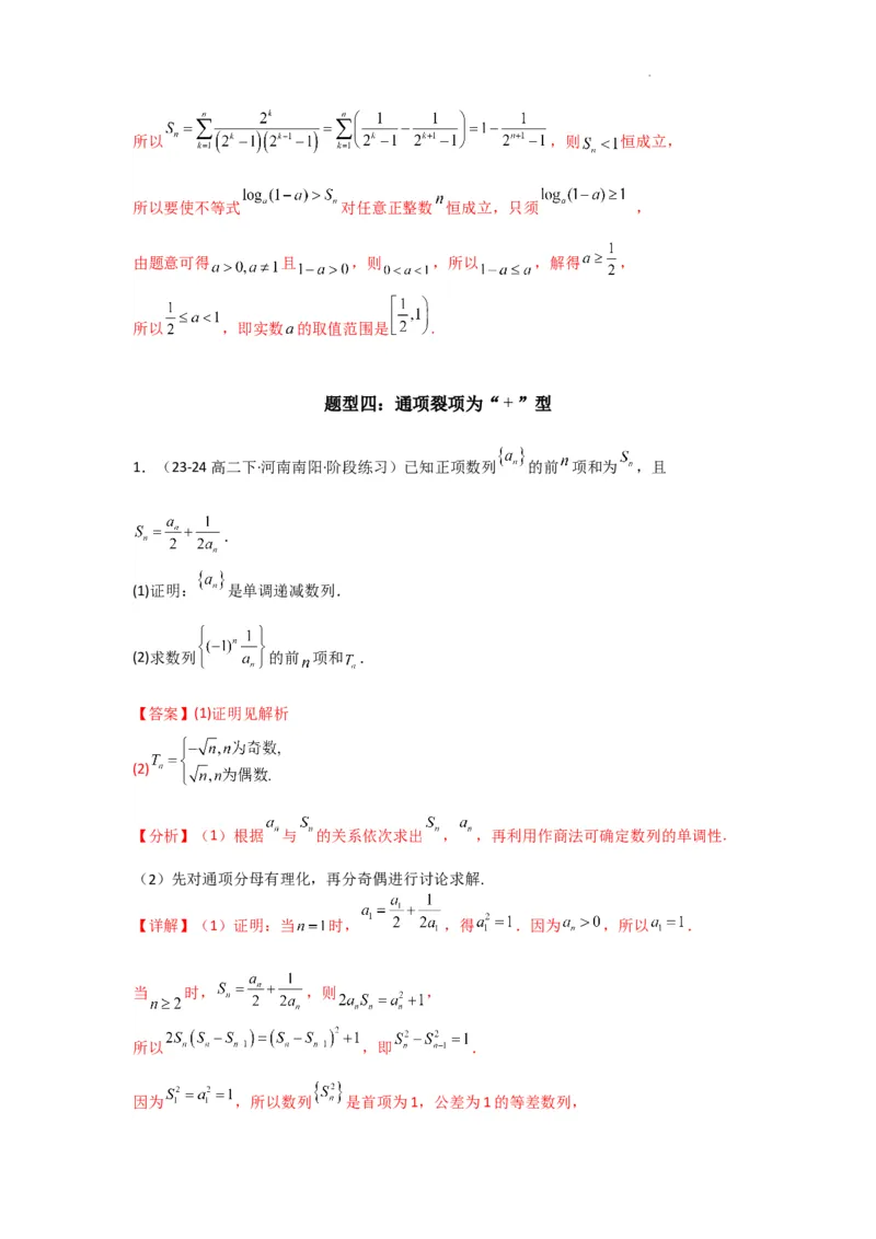 专题06数列求和（裂项相消法）(典型题型归类训练)(解析版）_02高考数学_2025年新高考资料_二轮复习_解题思路训练2025年高考数学复习解答题提优秘籍（新高考专用）