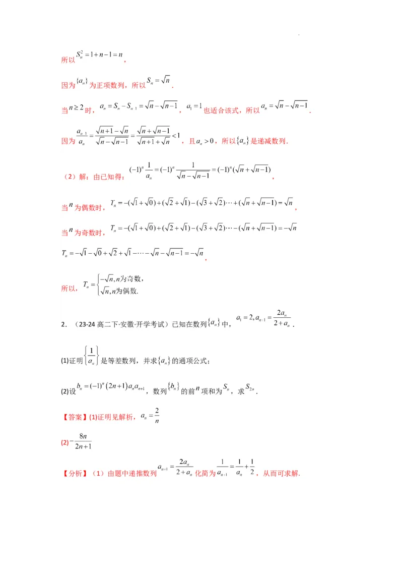 专题06数列求和（裂项相消法）(典型题型归类训练)(解析版）_02高考数学_2025年新高考资料_二轮复习_解题思路训练2025年高考数学复习解答题提优秘籍（新高考专用）