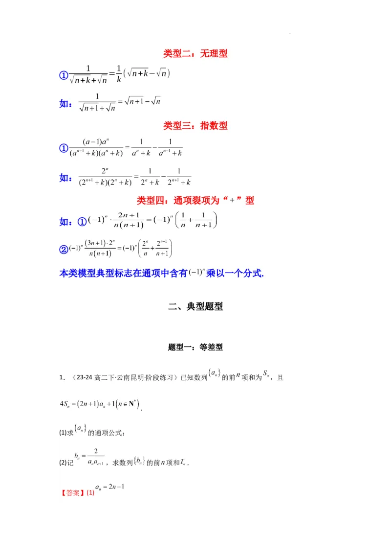 专题06数列求和（裂项相消法）(典型题型归类训练)(解析版）_02高考数学_2025年新高考资料_二轮复习_解题思路训练2025年高考数学复习解答题提优秘籍（新高考专用）
