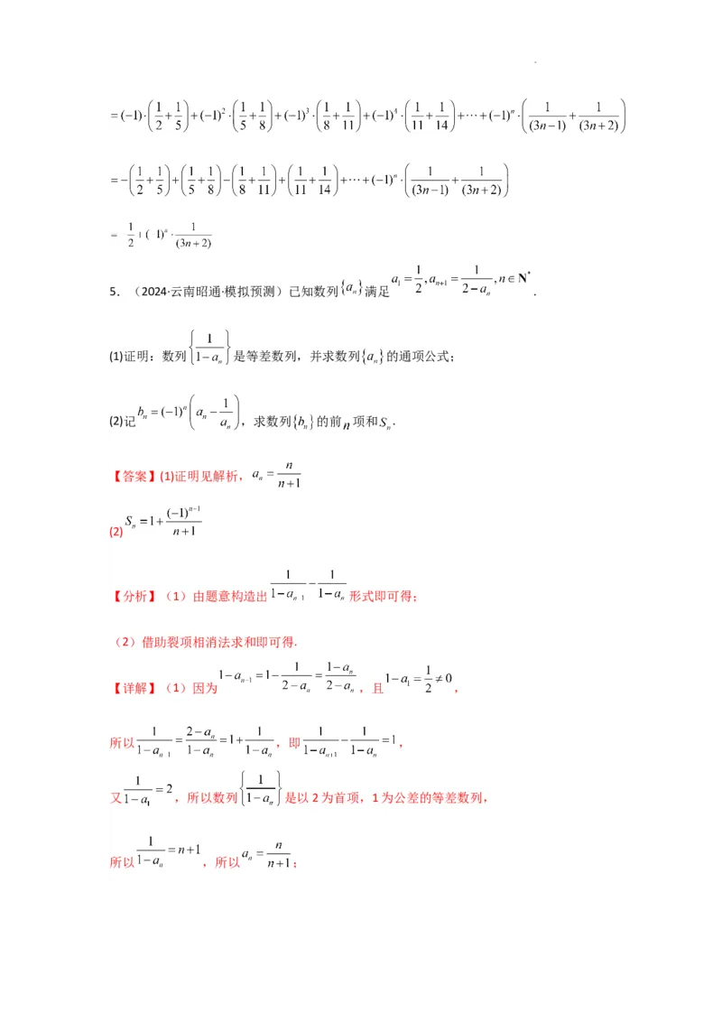 专题06数列求和（裂项相消法）(典型题型归类训练)(解析版）_02高考数学_2025年新高考资料_二轮复习_解题思路训练2025年高考数学复习解答题提优秘籍（新高考专用）