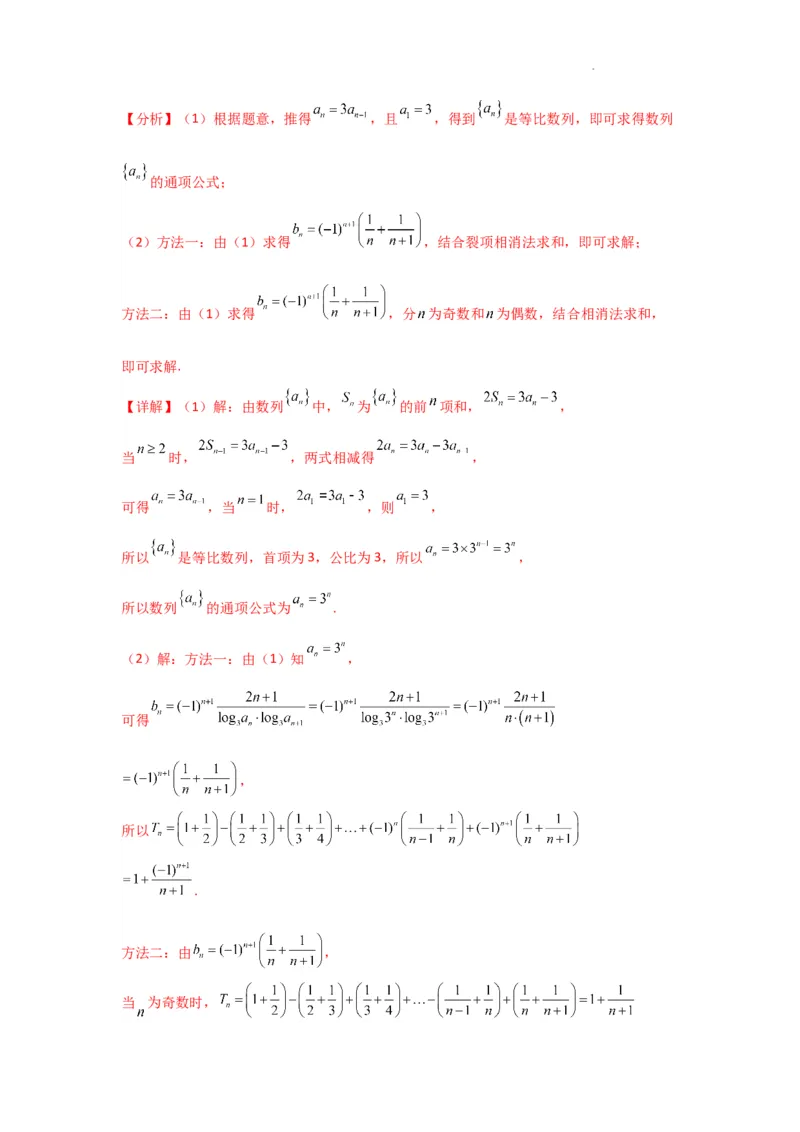 专题06数列求和（裂项相消法）(典型题型归类训练)(解析版）_02高考数学_2025年新高考资料_二轮复习_解题思路训练2025年高考数学复习解答题提优秘籍（新高考专用）