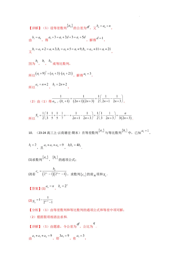专题06数列求和（裂项相消法）(典型题型归类训练)(解析版）_02高考数学_2025年新高考资料_二轮复习_解题思路训练2025年高考数学复习解答题提优秘籍（新高考专用）