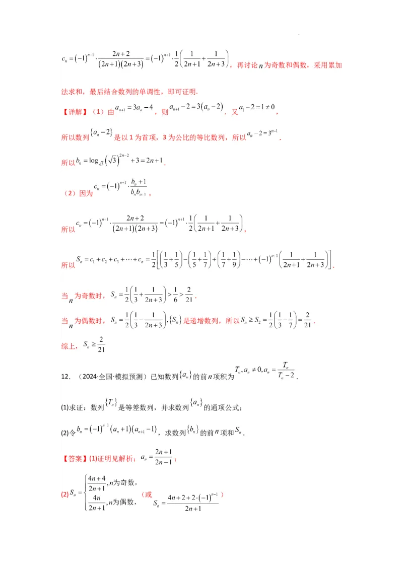 专题06数列求和（裂项相消法）(典型题型归类训练)(解析版）_02高考数学_2025年新高考资料_二轮复习_解题思路训练2025年高考数学复习解答题提优秘籍（新高考专用）
