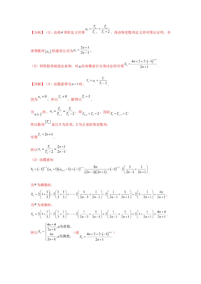 专题06数列求和（裂项相消法）(典型题型归类训练)(解析版）_02高考数学_2025年新高考资料_二轮复习_解题思路训练2025年高考数学复习解答题提优秘籍（新高考专用）