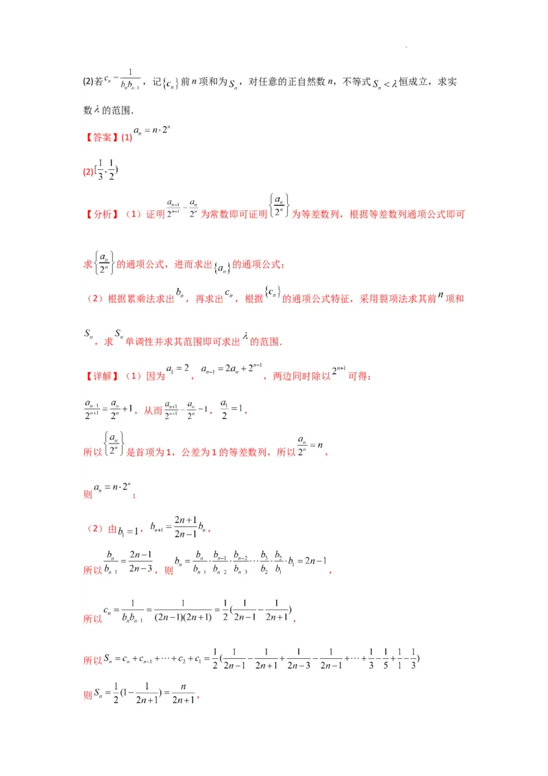 专题06数列求和（裂项相消法）(典型题型归类训练)(解析版）_02高考数学_2025年新高考资料_二轮复习_解题思路训练2025年高考数学复习解答题提优秘籍（新高考专用）