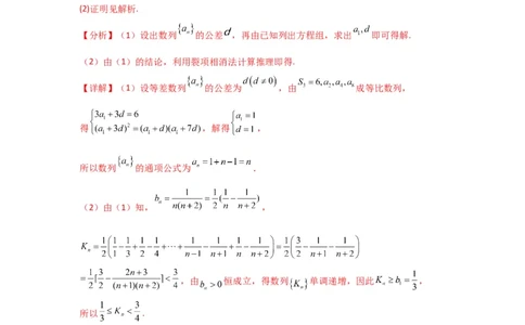 专题06数列求和（裂项相消法）(典型题型归类训练)(解析版）_02高考数学_2025年新高考资料_二轮复习_解题思路训练2025年高考数学复习解答题提优秘籍（新高考专用）