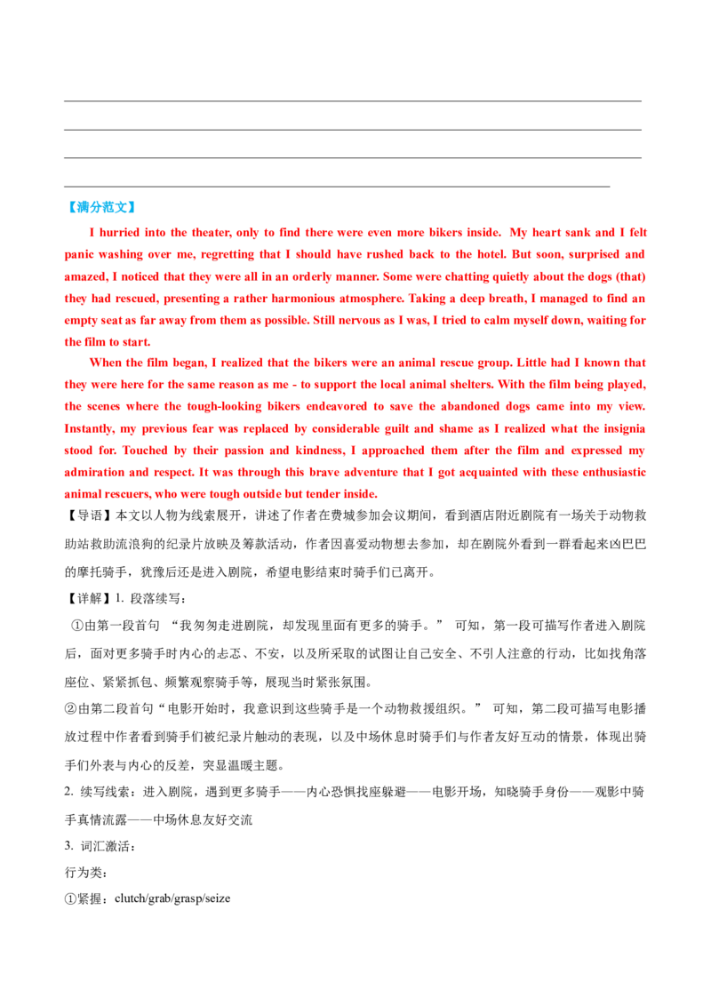 专题04读后续写精彩结尾及主题升华仿写（讲义）解析版_02高考数学_2025年新高考资料_二轮复习_01高考语文等多个文件_上好课2025年高考英语二轮复习讲练测（新高考通用）_读后续写